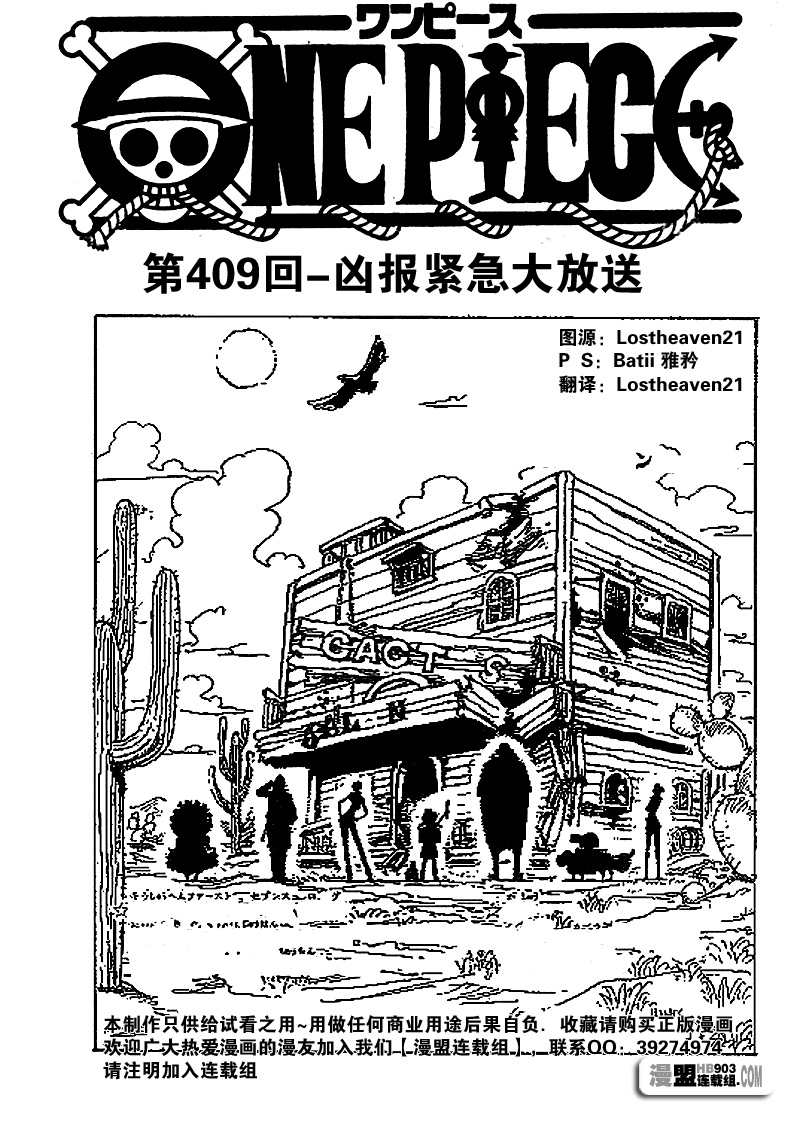 《海贼王》漫画最新章节第409话免费下拉式在线观看章节第【1】张图片