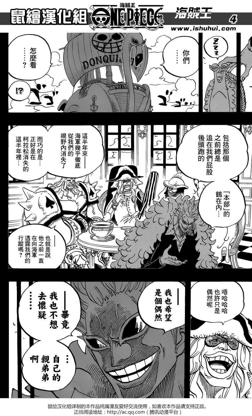 《海贼王》漫画最新章节第765话免费下拉式在线观看章节第【4】张图片