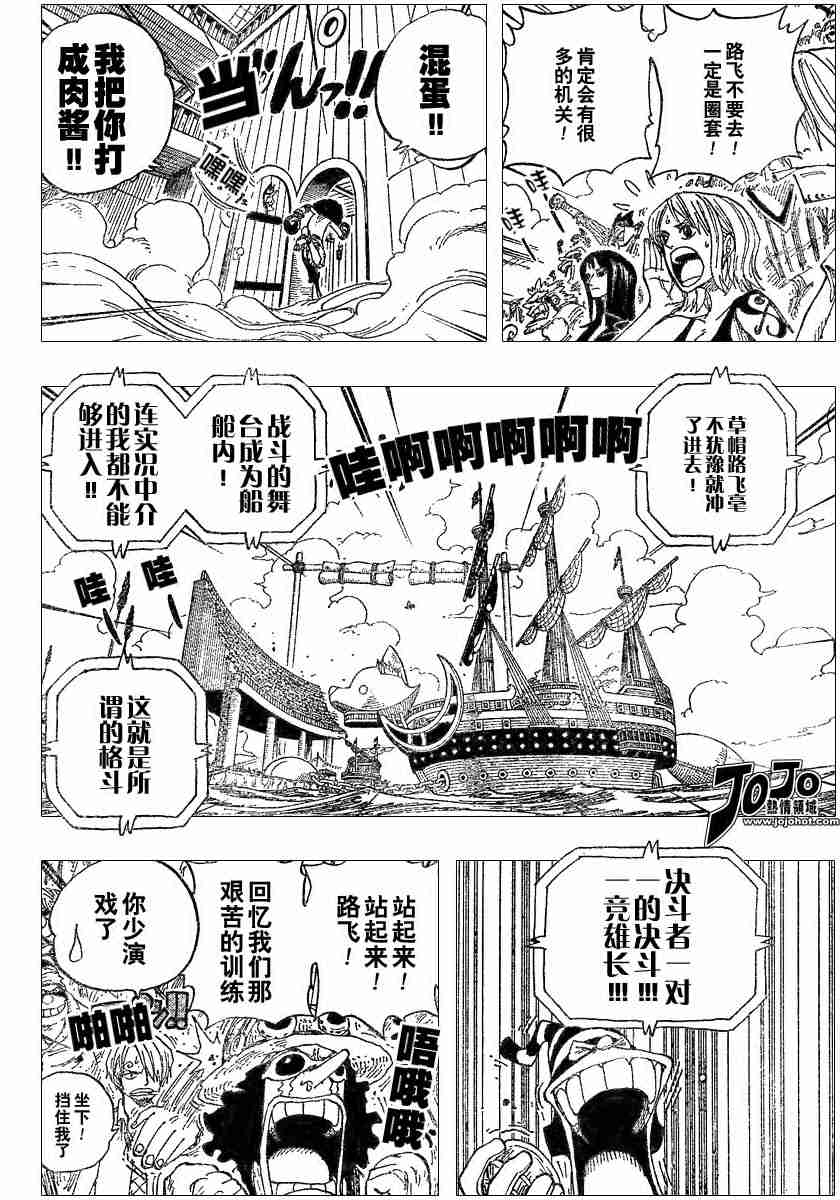 《海贼王》漫画最新章节第315话免费下拉式在线观看章节第【12】张图片