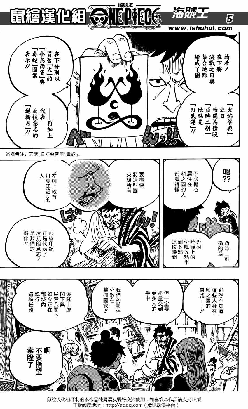 《海贼王》漫画最新章节第921话免费下拉式在线观看章节第【5】张图片
