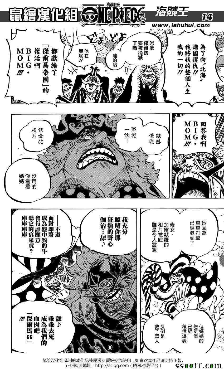 《海贼王》漫画最新章节第864话免费下拉式在线观看章节第【13】张图片