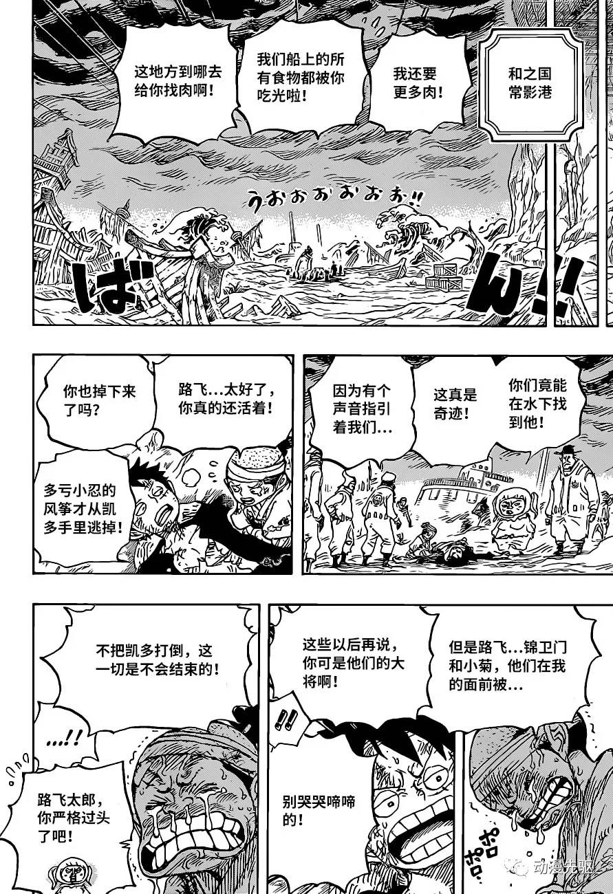 《海贼王》漫画最新章节第1020话 罗宾VS黑玛利亚免费下拉式在线观看章节第【16】张图片