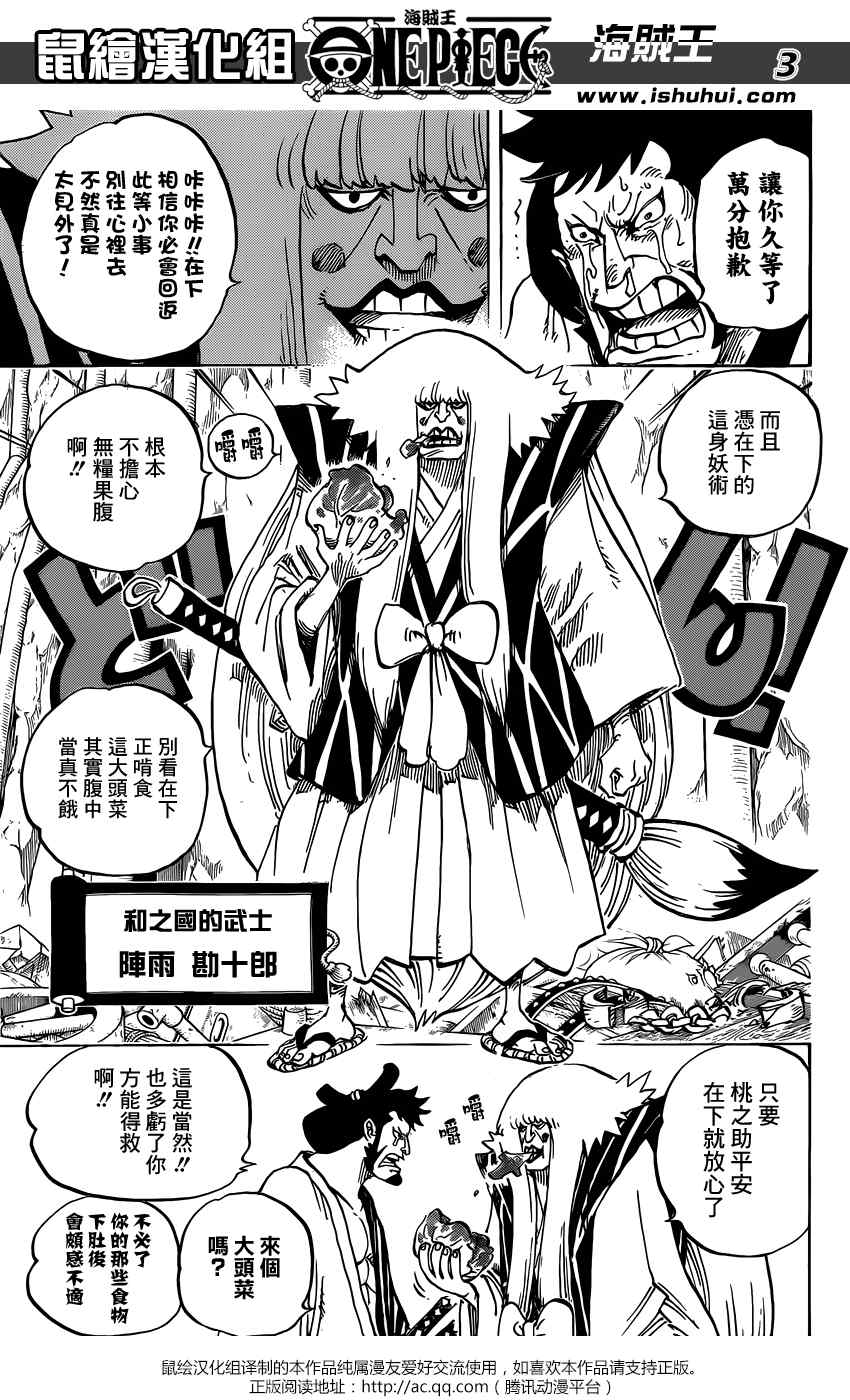 《海贼王》漫画最新章节第754话免费下拉式在线观看章节第【3】张图片