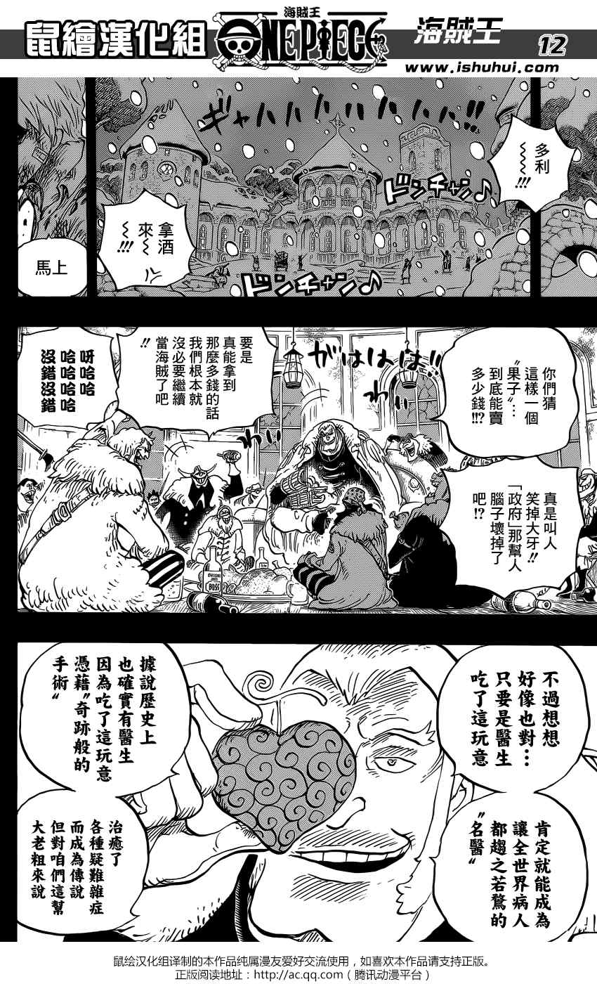 《海贼王》漫画最新章节第765话免费下拉式在线观看章节第【12】张图片