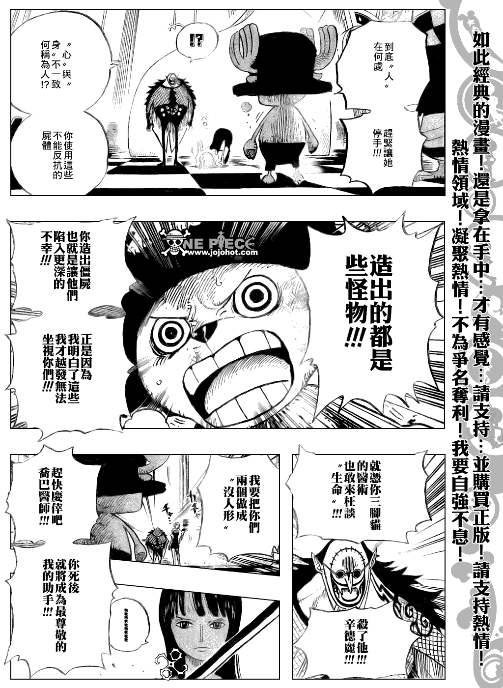 《海贼王》漫画最新章节第468话免费下拉式在线观看章节第【10】张图片