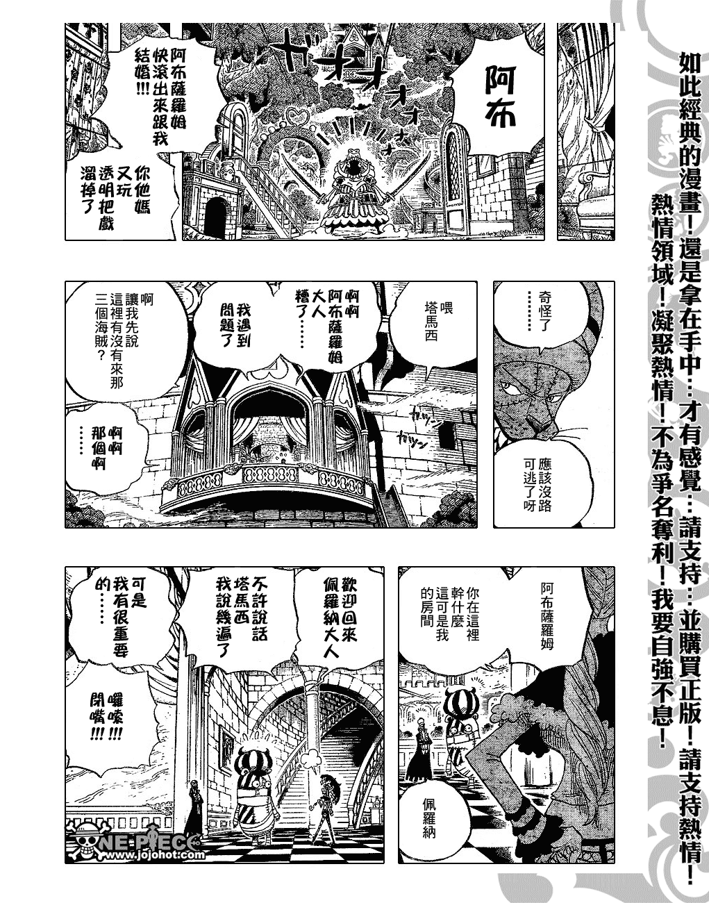 《海贼王》漫画最新章节第454话免费下拉式在线观看章节第【7】张图片