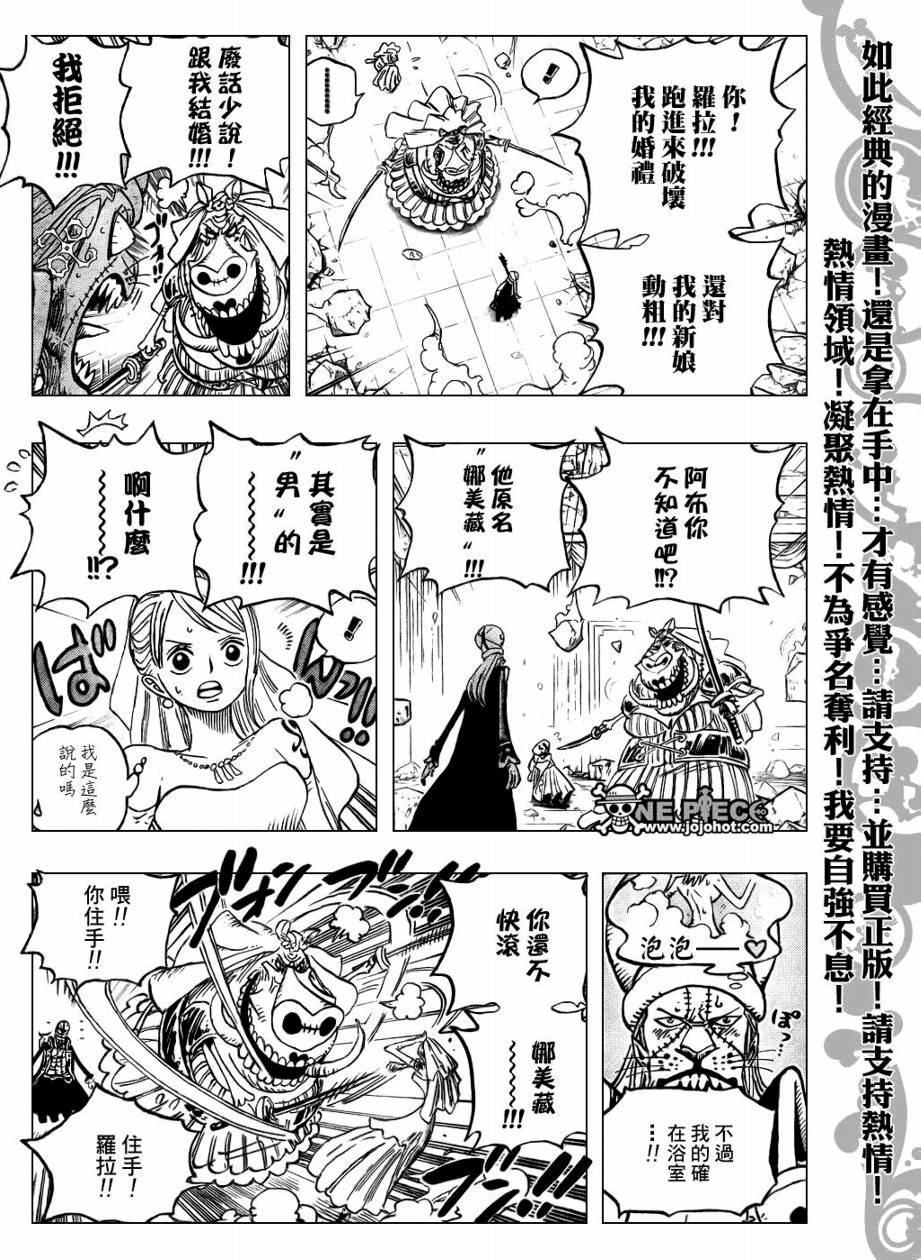 《海贼王》漫画最新章节第471话免费下拉式在线观看章节第【9】张图片