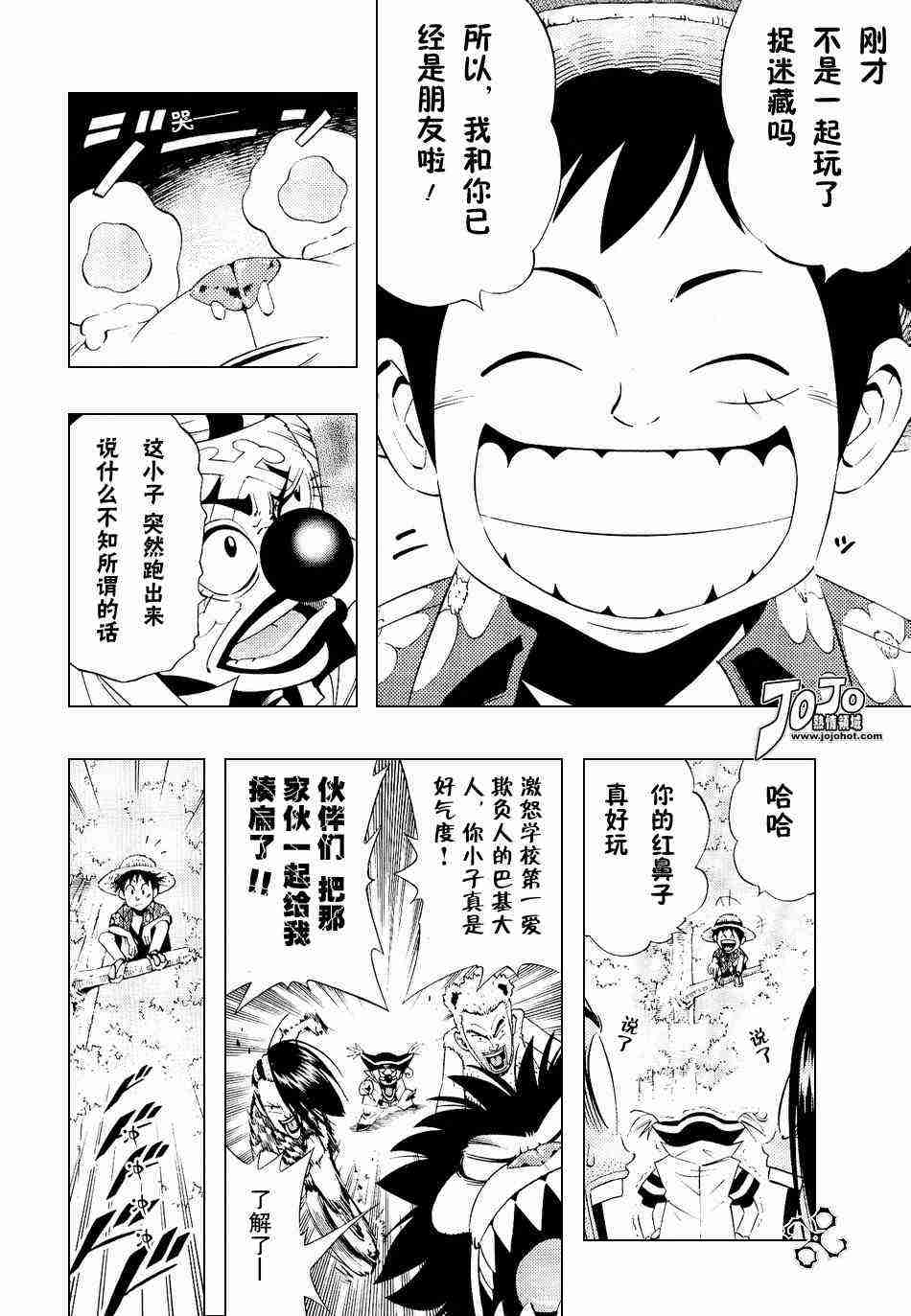 《海贼王》漫画最新章节海贼王 学校篇上部免费下拉式在线观看章节第【16】张图片