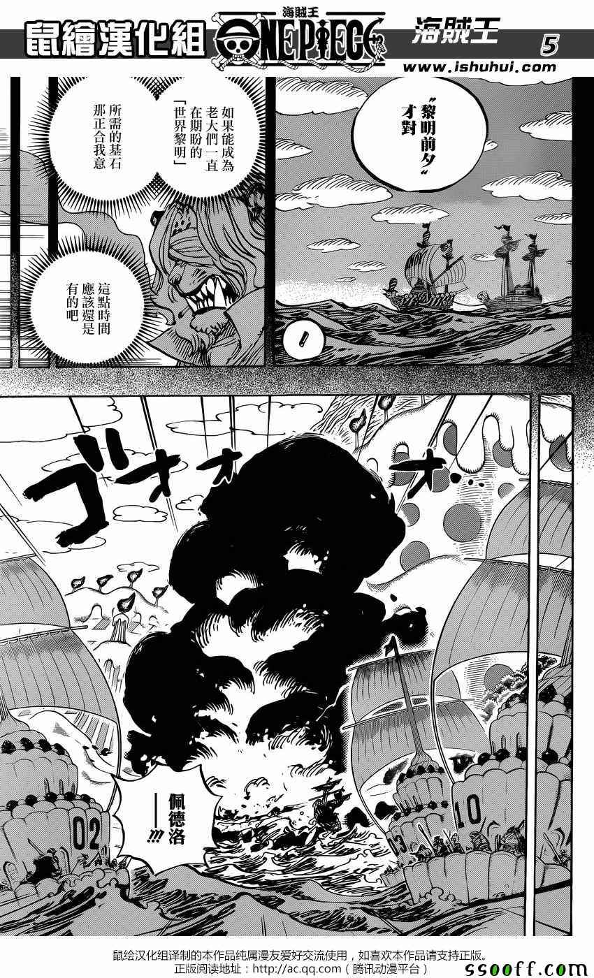 《海贼王》漫画最新章节第878话免费下拉式在线观看章节第【5】张图片