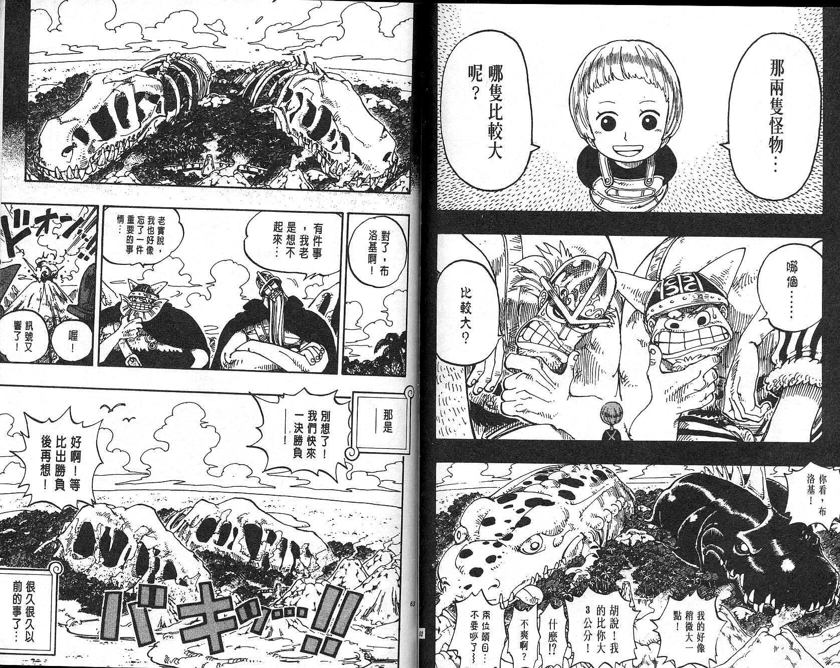 《海贼王》漫画最新章节第15卷免费下拉式在线观看章节第【32】张图片