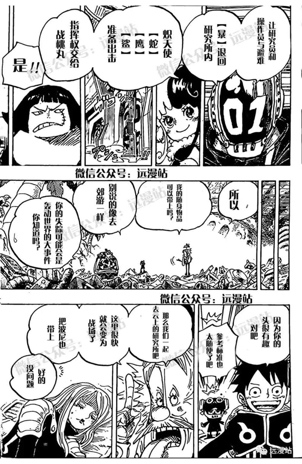 《海贼王》漫画最新章节第1068话 野生版免费下拉式在线观看章节第【12】张图片