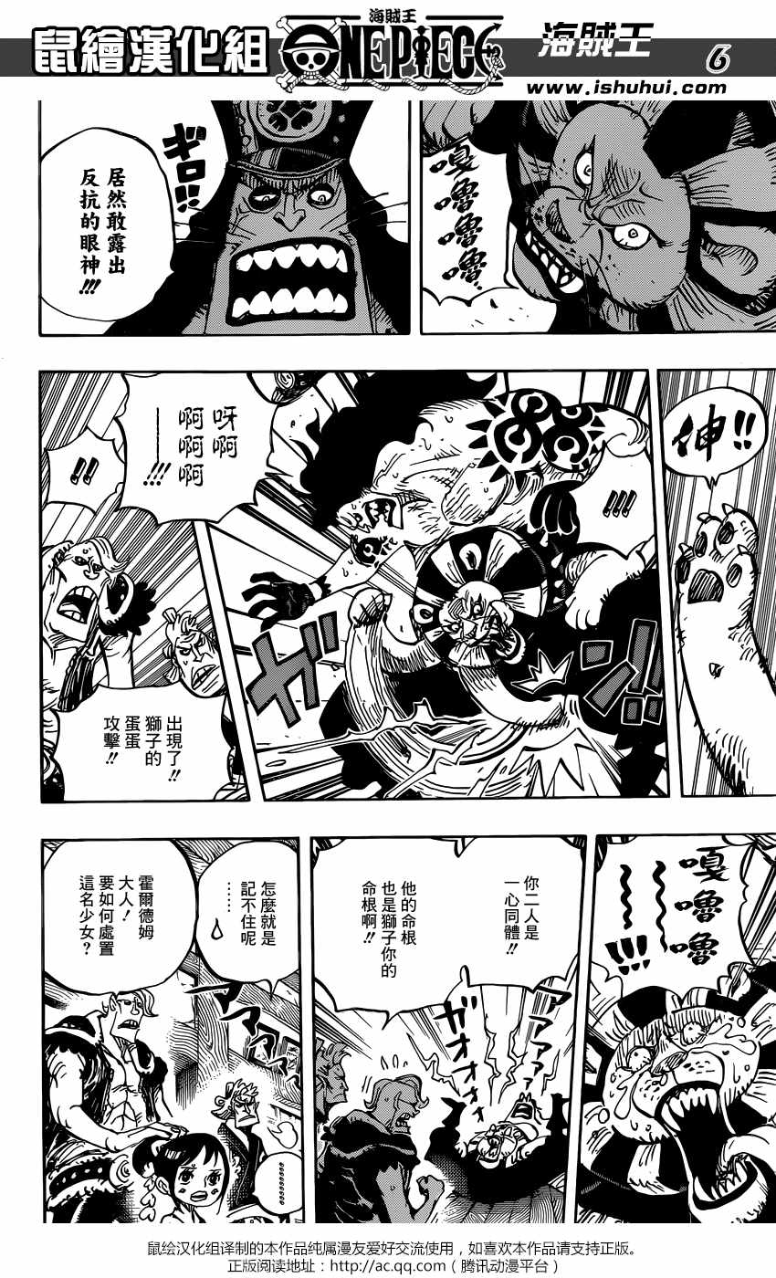 《海贼王》漫画最新章节第915话免费下拉式在线观看章节第【6】张图片