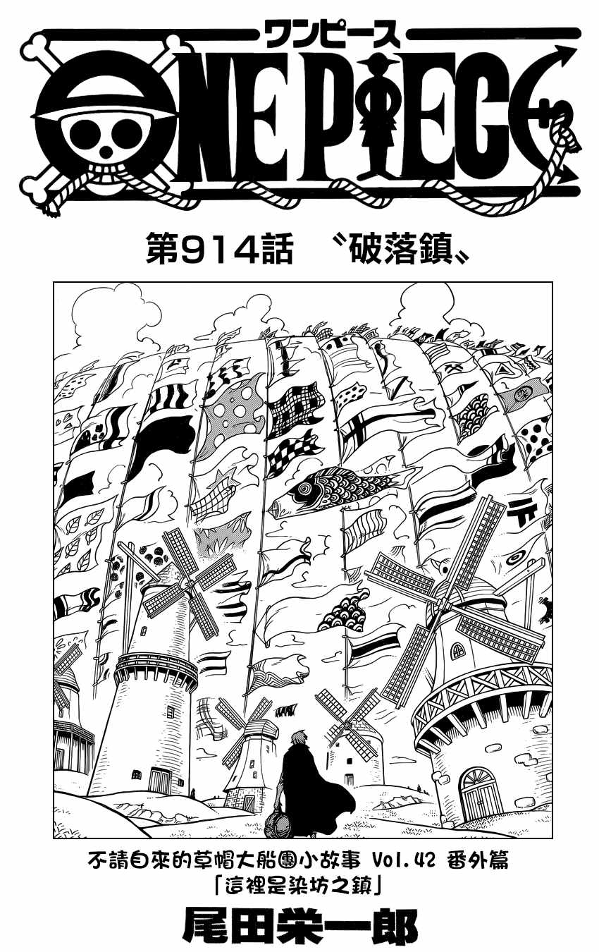 《海贼王》漫画最新章节第914话免费下拉式在线观看章节第【2】张图片