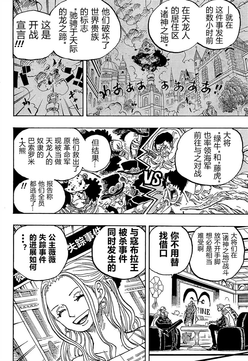 《海贼王》漫画最新章节第1054话 炎帝免费下拉式在线观看章节第【12】张图片