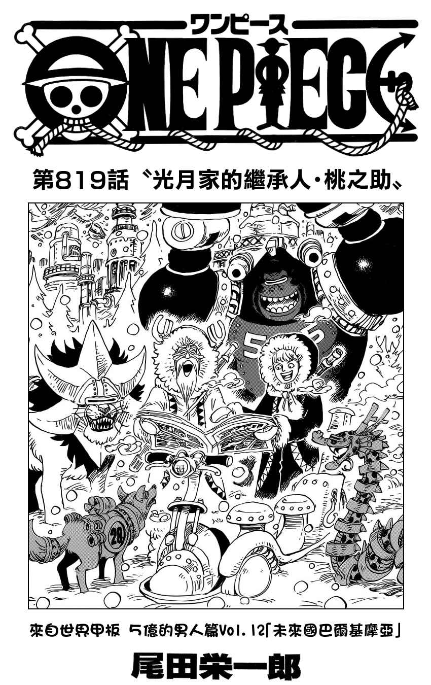 《海贼王》漫画最新章节第819话免费下拉式在线观看章节第【1】张图片