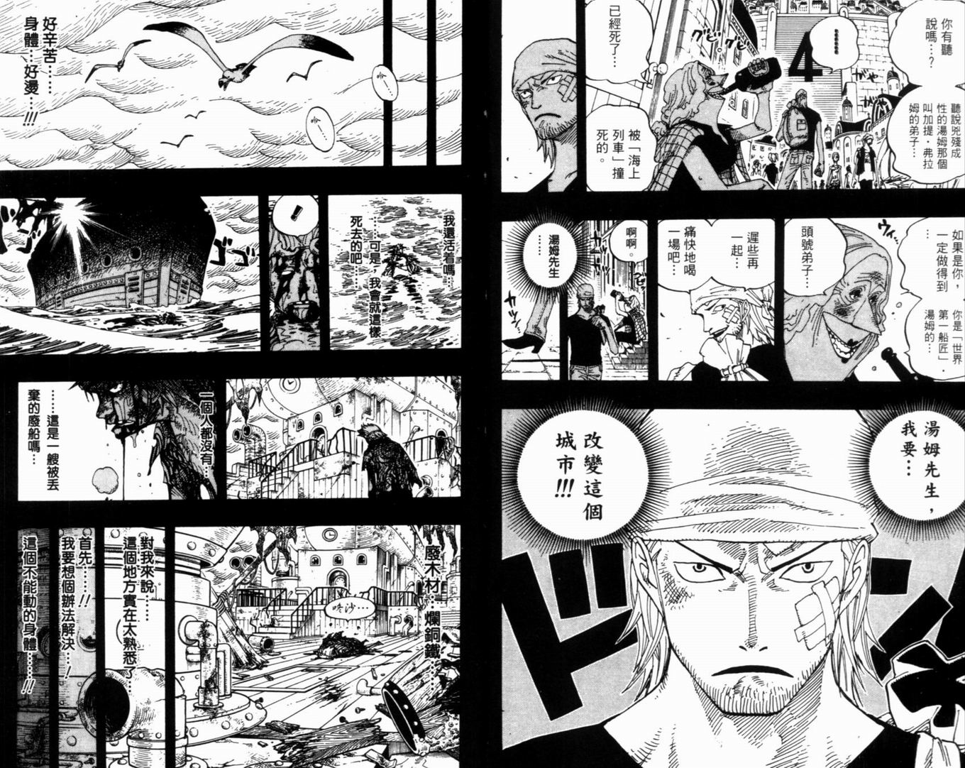 《海贼王》漫画最新章节第38卷免费下拉式在线观看章节第【7】张图片