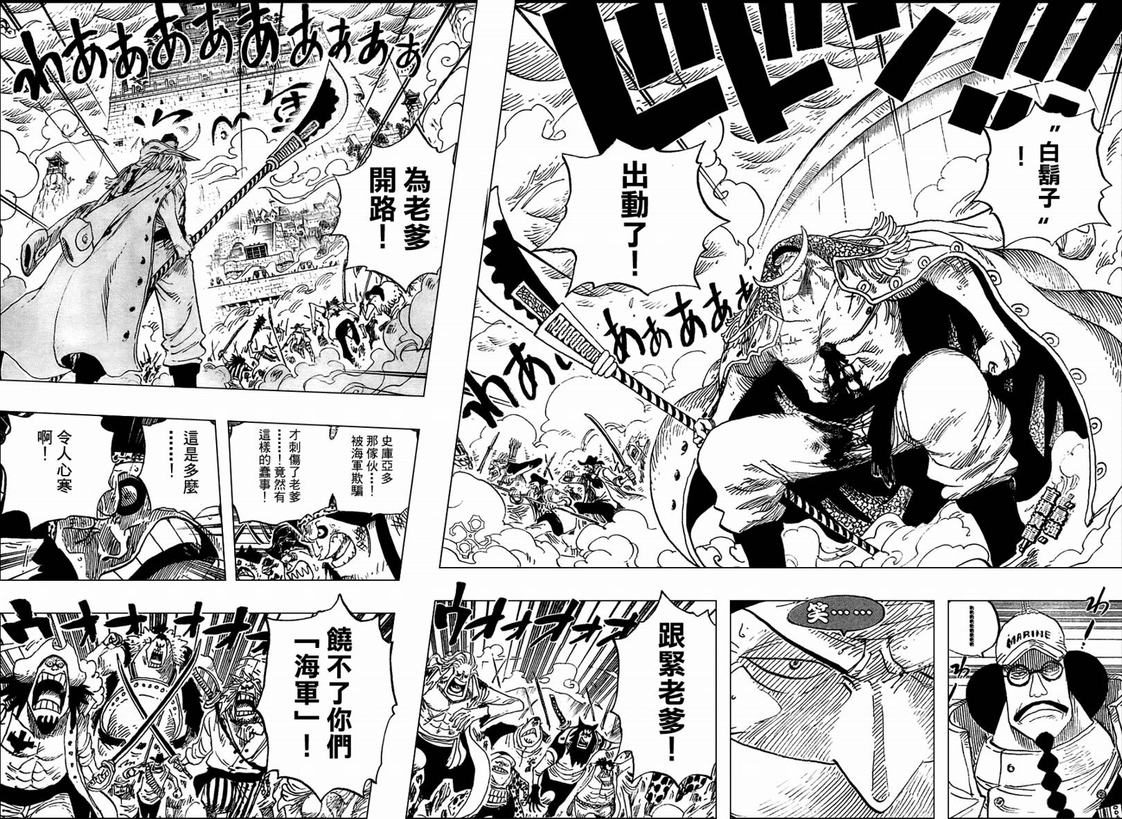 《海贼王》漫画最新章节第564话免费下拉式在线观看章节第【3】张图片