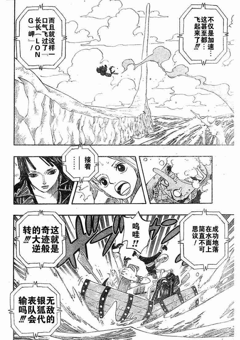 《海贼王》漫画最新章节第308话免费下拉式在线观看章节第【10】张图片