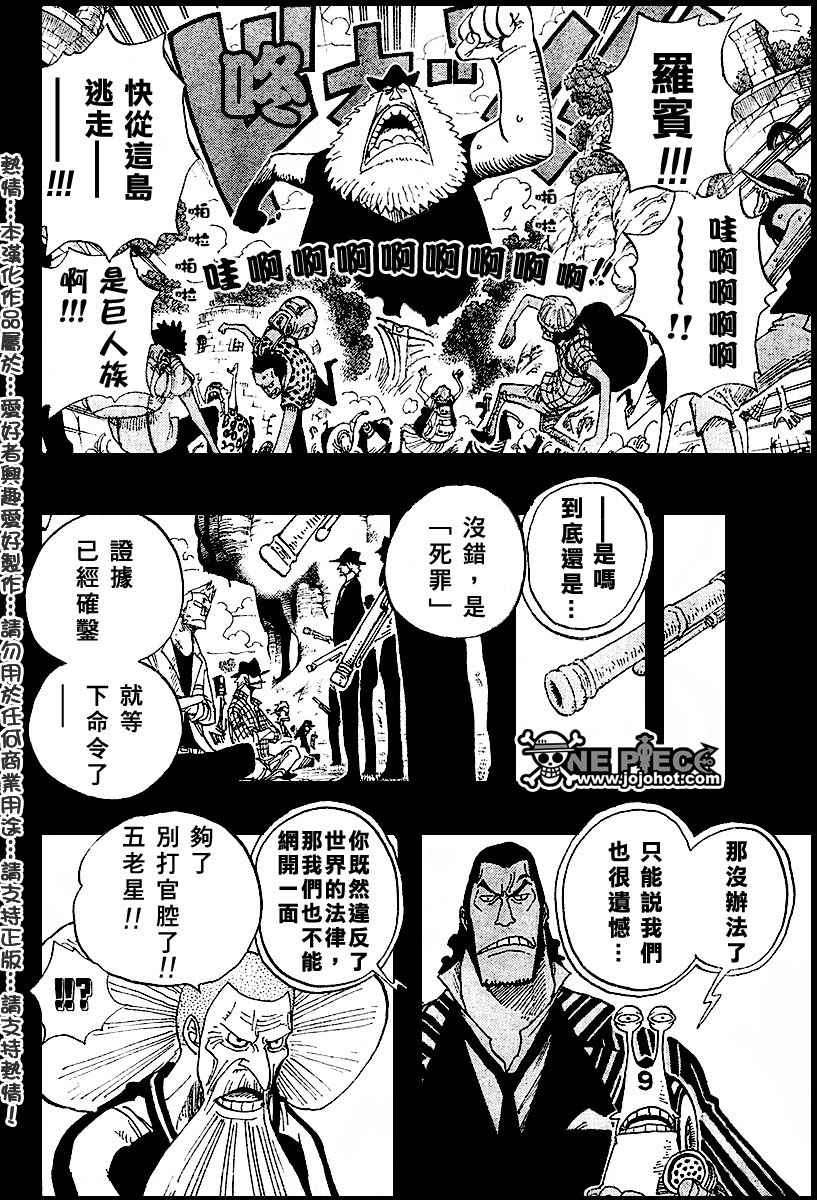 《海贼王》漫画最新章节第395话免费下拉式在线观看章节第【4】张图片