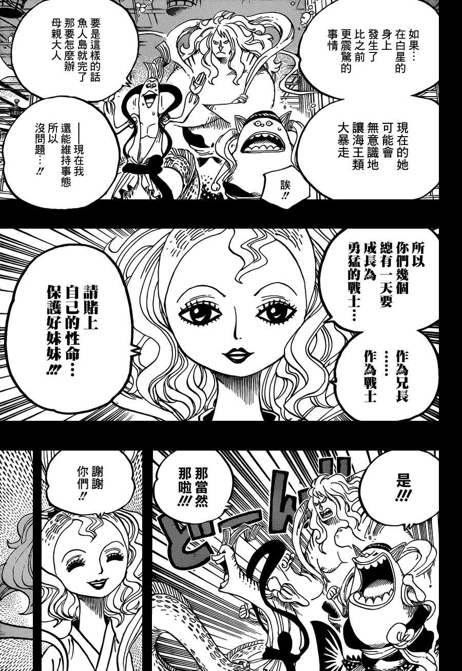 《海贼王》漫画最新章节第626话免费下拉式在线观看章节第【11】张图片