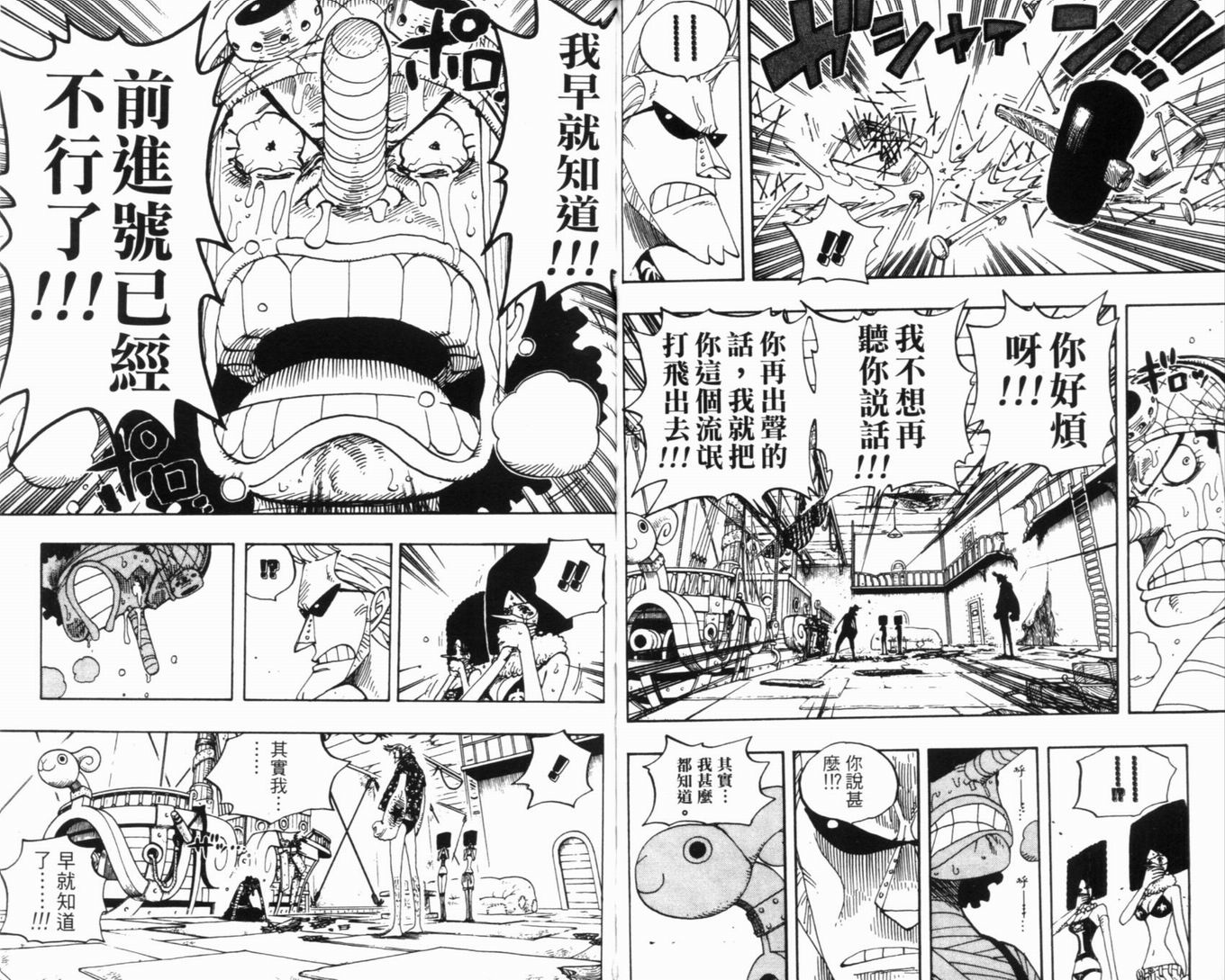 《海贼王》漫画最新章节第37卷免费下拉式在线观看章节第【52】张图片