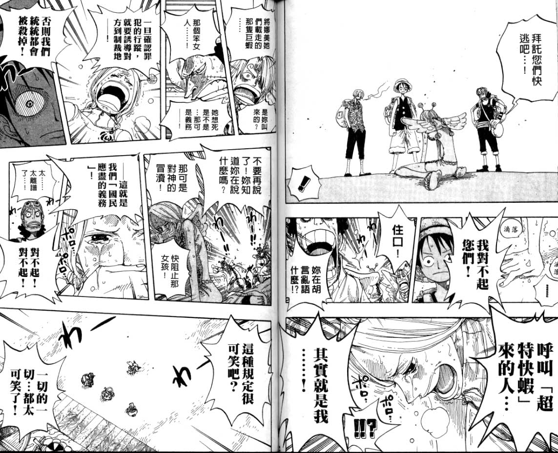 《海贼王》漫画最新章节第26卷免费下拉式在线观看章节第【72】张图片