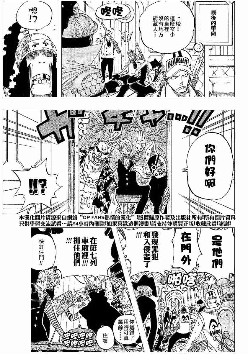 《海贼王》漫画最新章节第368话免费下拉式在线观看章节第【7】张图片