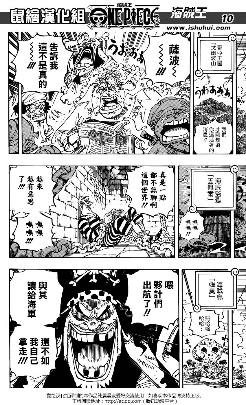 《海贼王》漫画最新章节第956话免费下拉式在线观看章节第【11】张图片