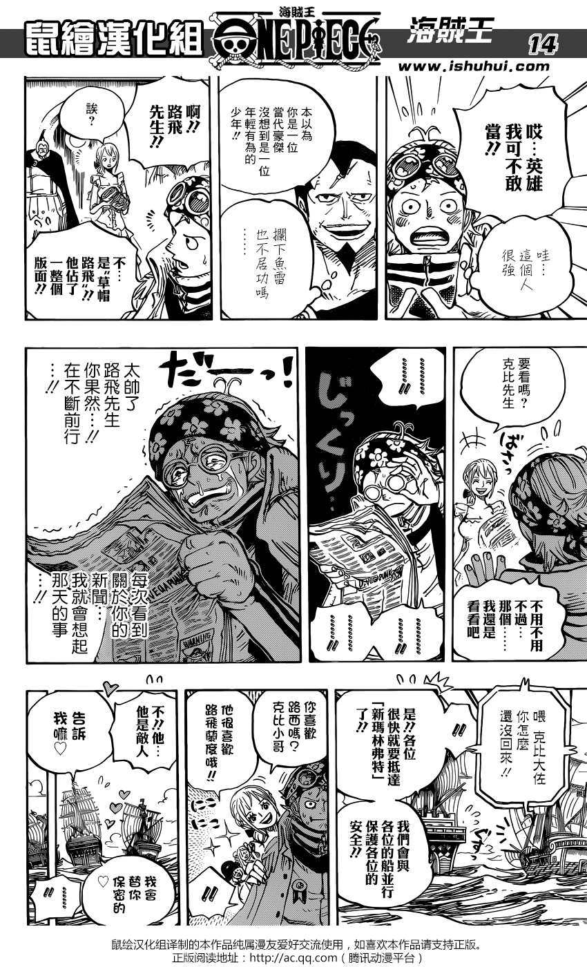 《海贼王》漫画最新章节第903话免费下拉式在线观看章节第【15】张图片