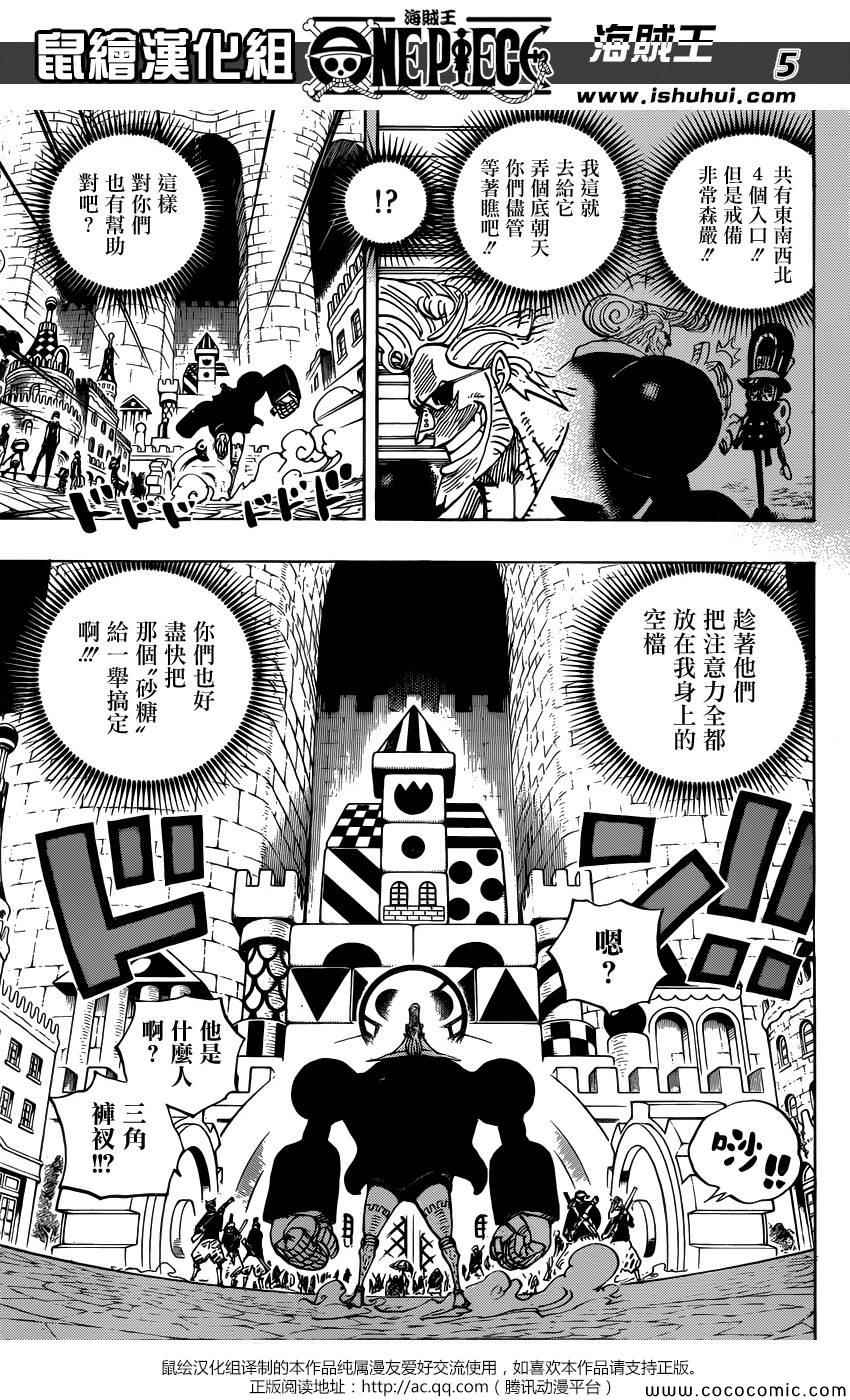 《海贼王》漫画最新章节第732话免费下拉式在线观看章节第【5】张图片