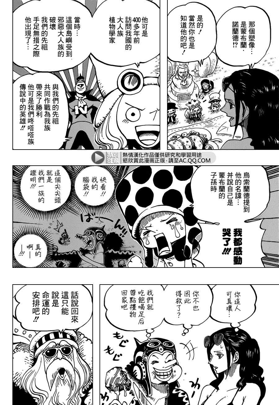 《海贼王》漫画最新章节第713话免费下拉式在线观看章节第【18】张图片