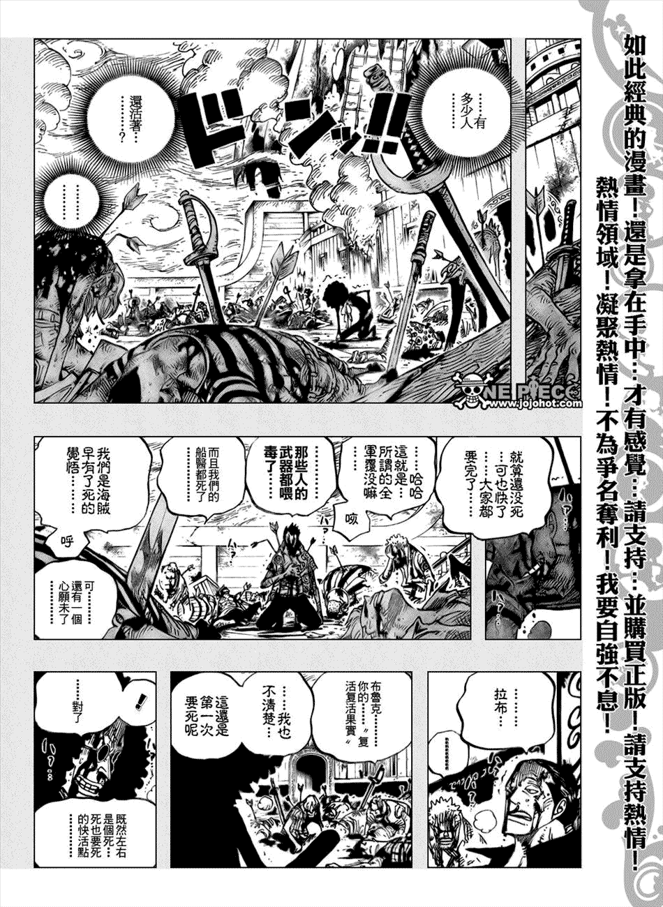 《海贼王》漫画最新章节第488话免费下拉式在线观看章节第【8】张图片