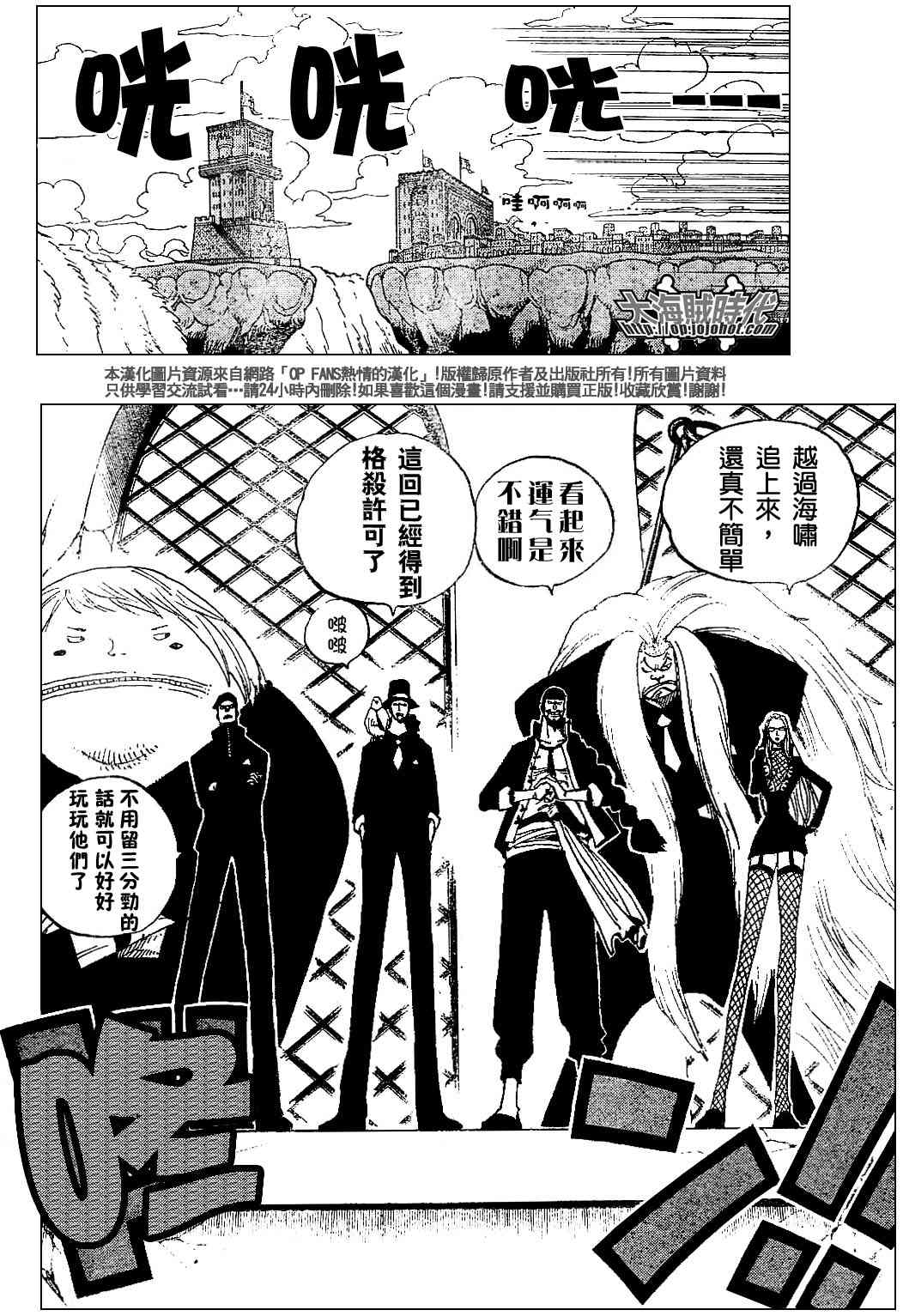 《海贼王》漫画最新章节第391话免费下拉式在线观看章节第【5】张图片