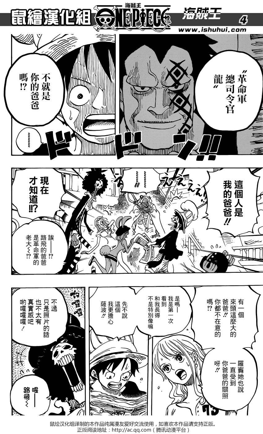 《海贼王》漫画最新章节第824话免费下拉式在线观看章节第【3】张图片