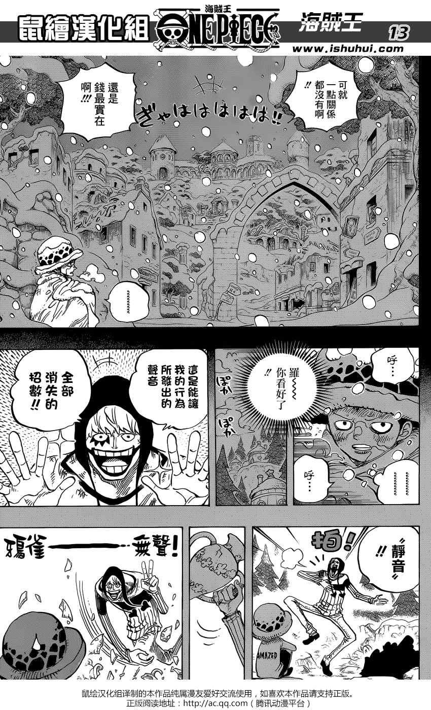 《海贼王》漫画最新章节第765话免费下拉式在线观看章节第【13】张图片