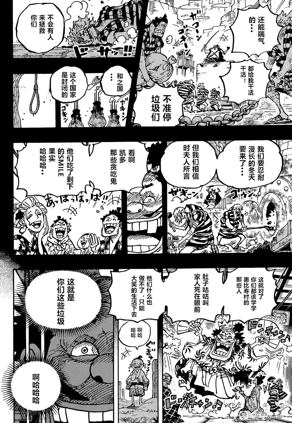 《海贼王》漫画最新章节第1048话 二十年免费下拉式在线观看章节第【12】张图片