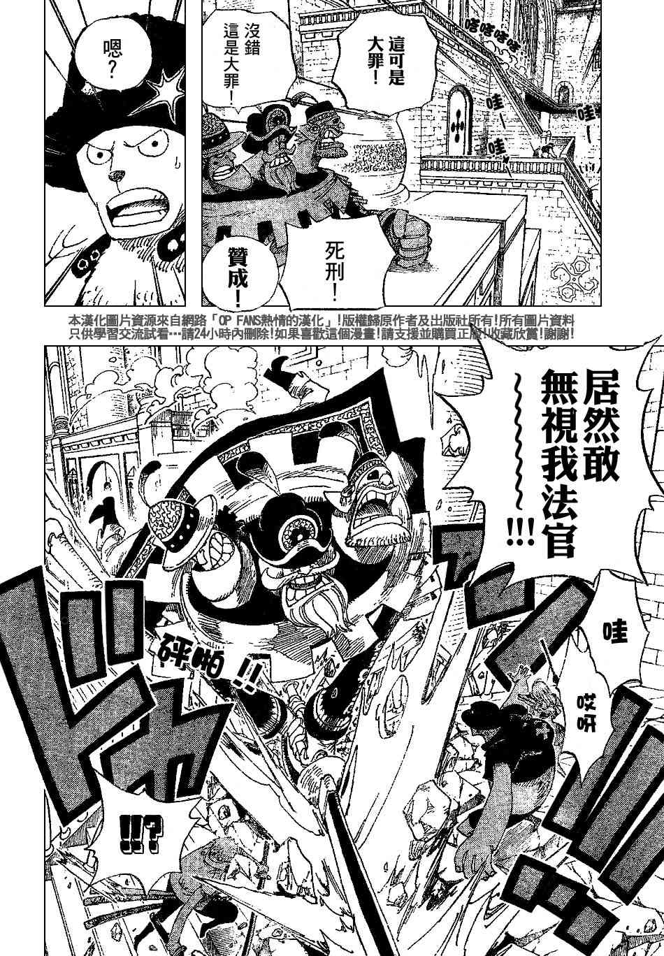 《海贼王》漫画最新章节第387话免费下拉式在线观看章节第【9】张图片