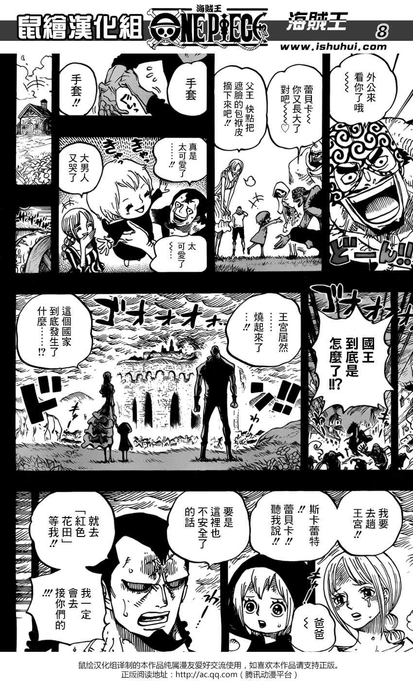 《海贼王》漫画最新章节第742话免费下拉式在线观看章节第【8】张图片