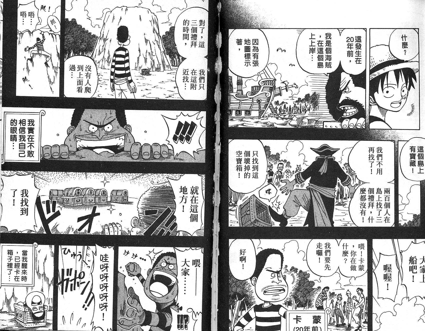 《海贼王》漫画最新章节第3卷免费下拉式在线观看章节第【53】张图片