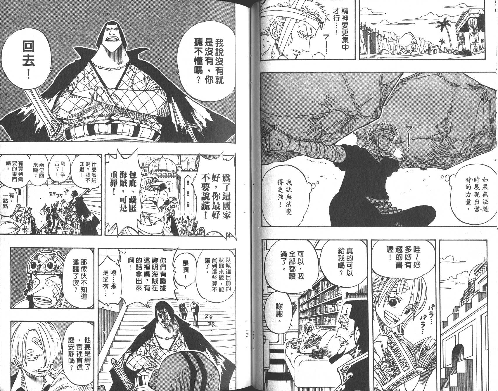 《海贼王》漫画最新章节第23卷免费下拉式在线观看章节第【76】张图片