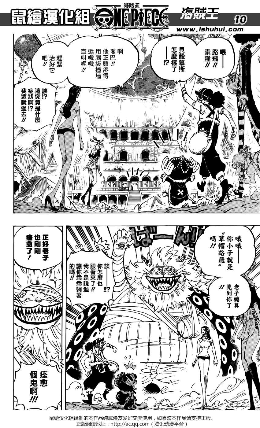 《海贼王》漫画最新章节第815话免费下拉式在线观看章节第【10】张图片