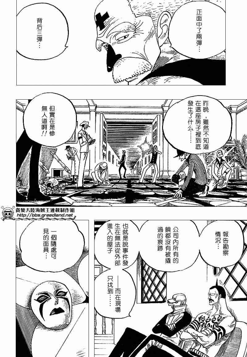 《海贼王》漫画最新章节第334话免费下拉式在线观看章节第【15】张图片