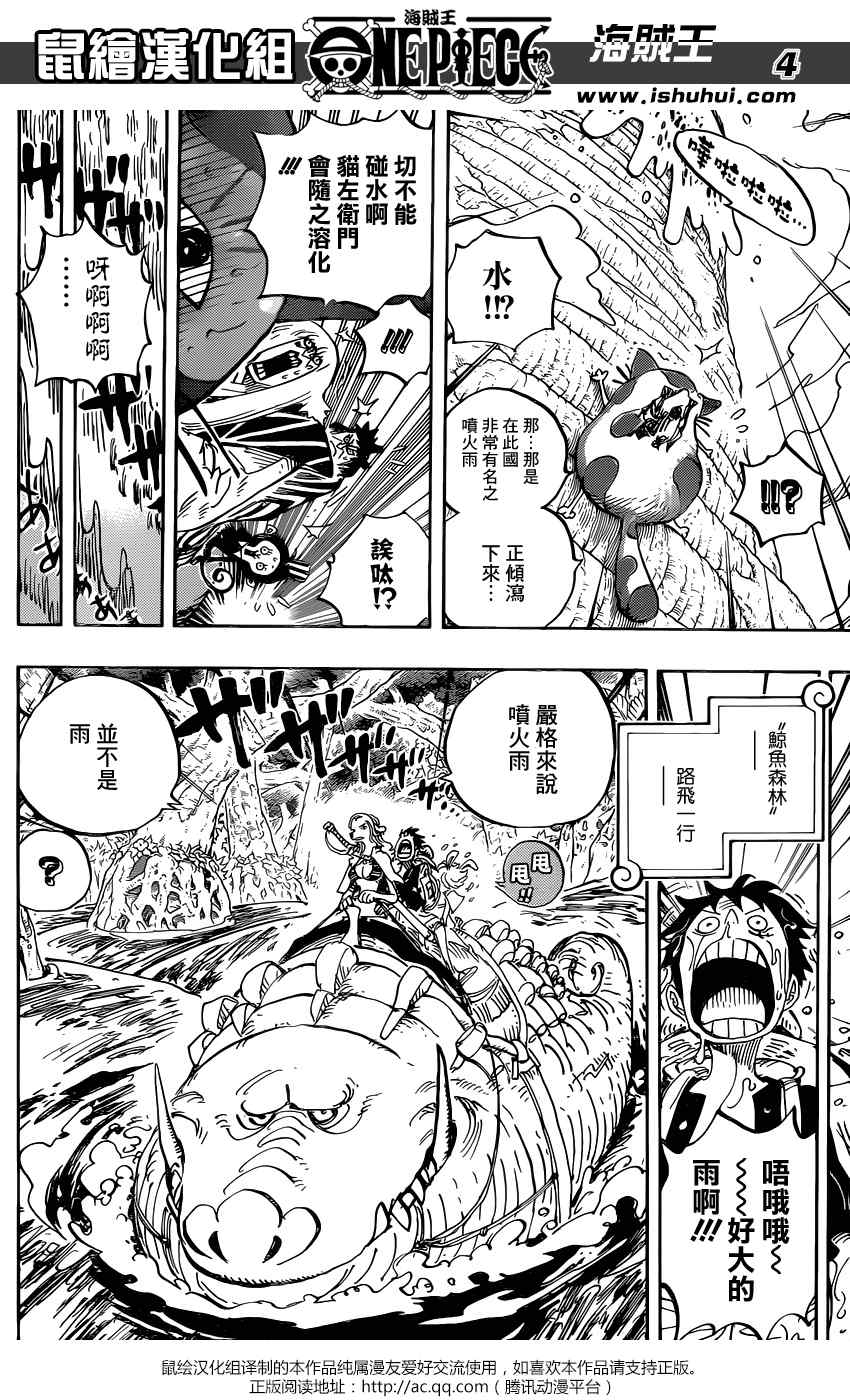 《海贼王》漫画最新章节第806话免费下拉式在线观看章节第【4】张图片