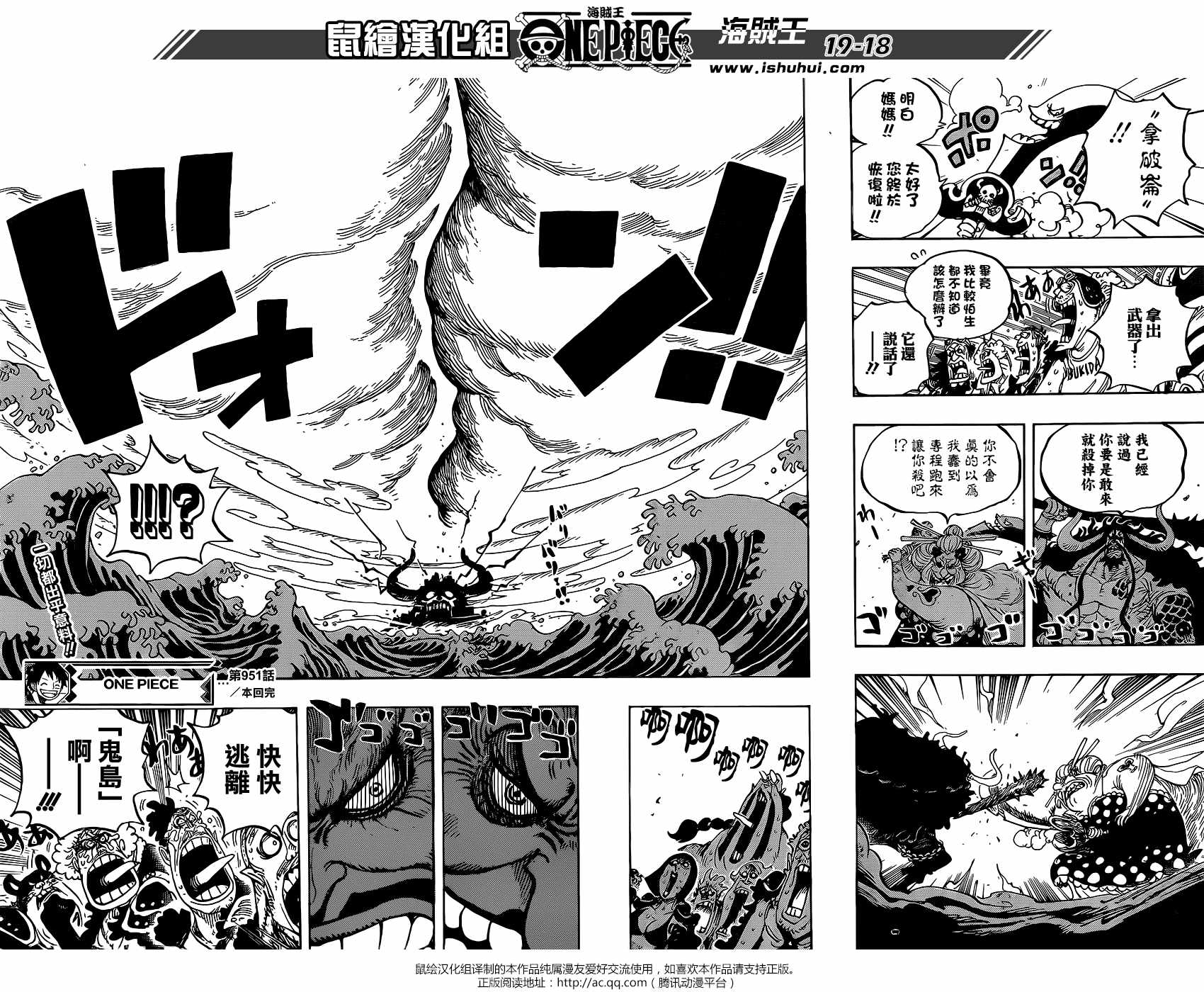 《海贼王》漫画最新章节第951话免费下拉式在线观看章节第【17】张图片