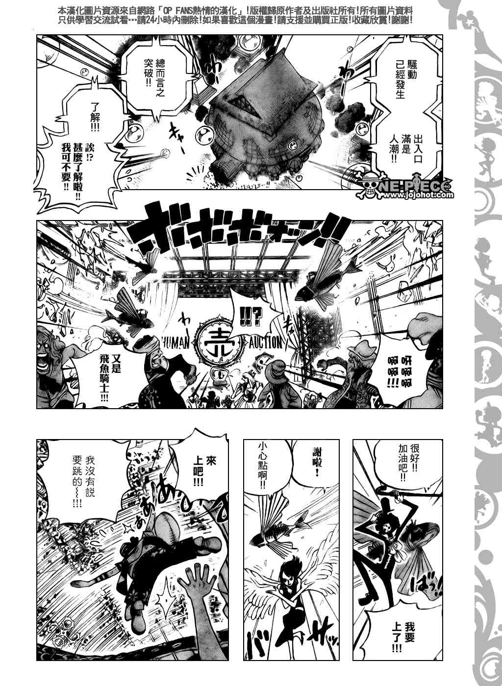 《海贼王》漫画最新章节第503话免费下拉式在线观看章节第【11】张图片