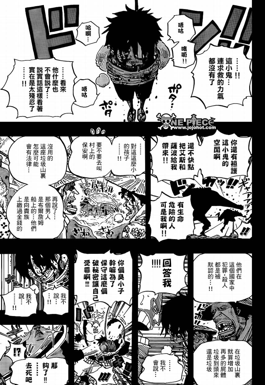 《海贼王》漫画最新章节第584话免费下拉式在线观看章节第【7】张图片