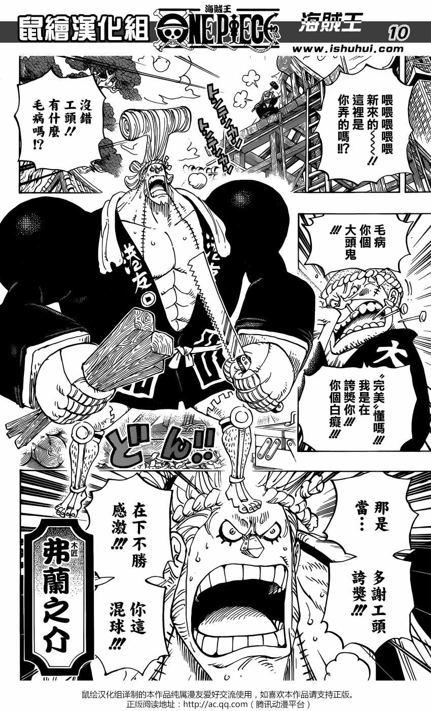 《海贼王》漫画最新章节第909话免费下拉式在线观看章节第【10】张图片