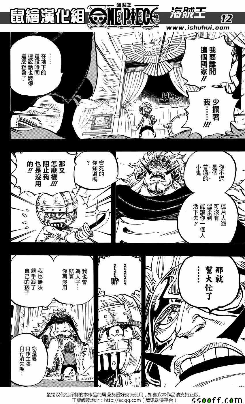 《海贼王》漫画最新章节第841话免费下拉式在线观看章节第【12】张图片