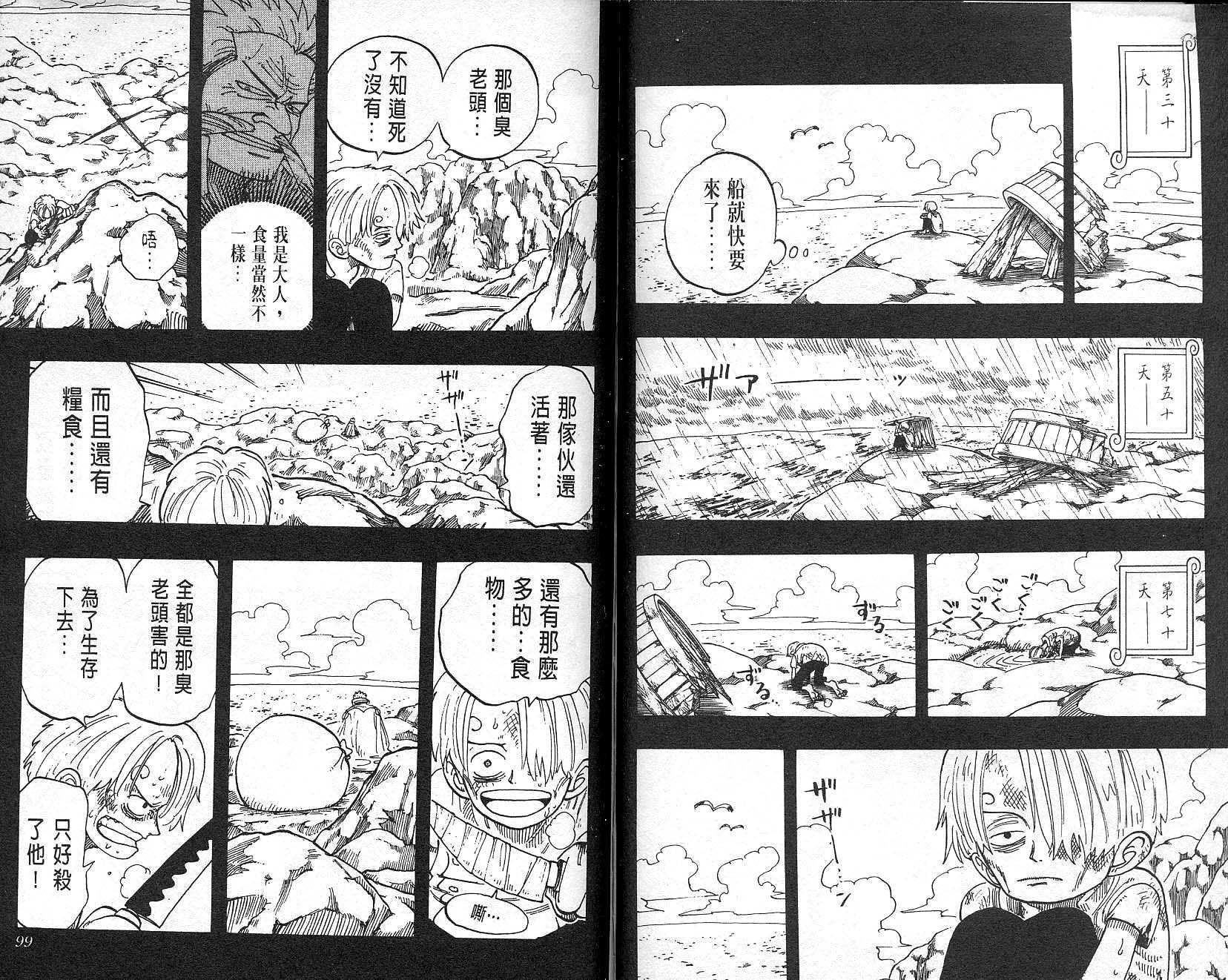 《海贼王》漫画最新章节第7卷免费下拉式在线观看章节第【50】张图片