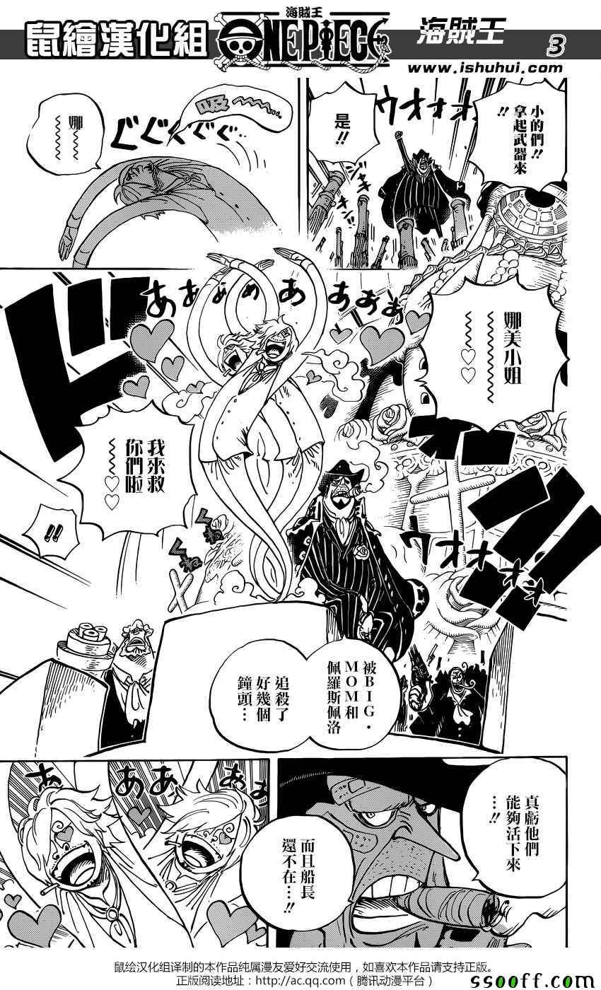 《海贼王》漫画最新章节第892话免费下拉式在线观看章节第【3】张图片